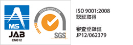 ISO 9001:2008認証取得 審査登録証 JP12/062379
