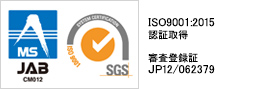 ISO9001:2015認証取得 審査登録証 JP12/062379