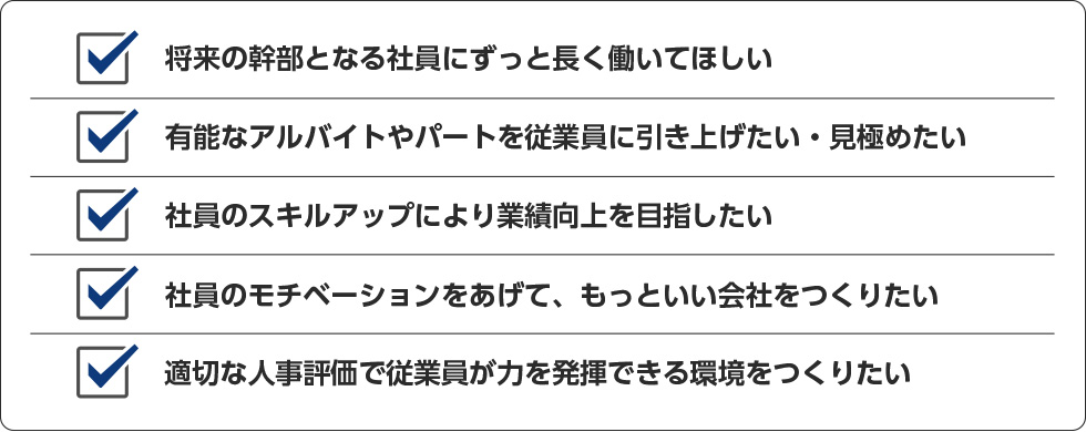 人材定着の悩み