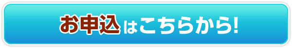 参加申込はこちらから